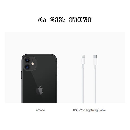 Apple iPhone 11 2020 | 128GB Black