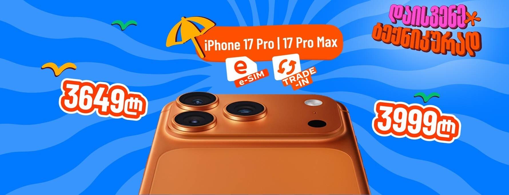 17 pro esim