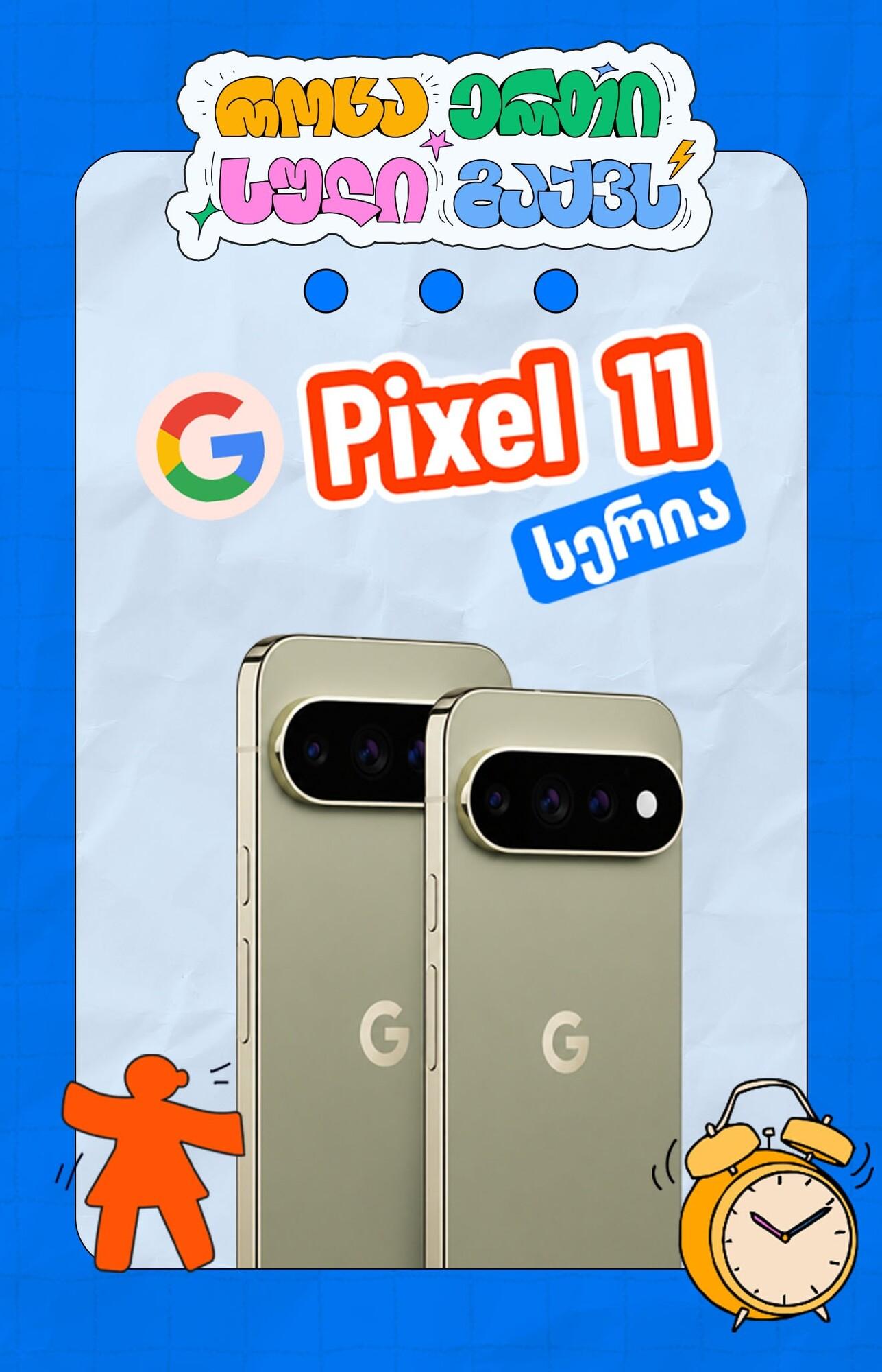 Pixel 11