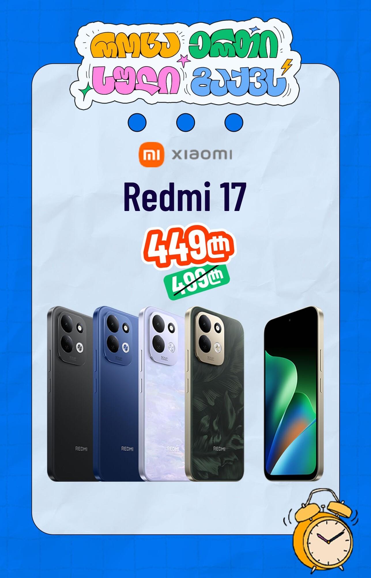 Xiaomi Redmi 17
