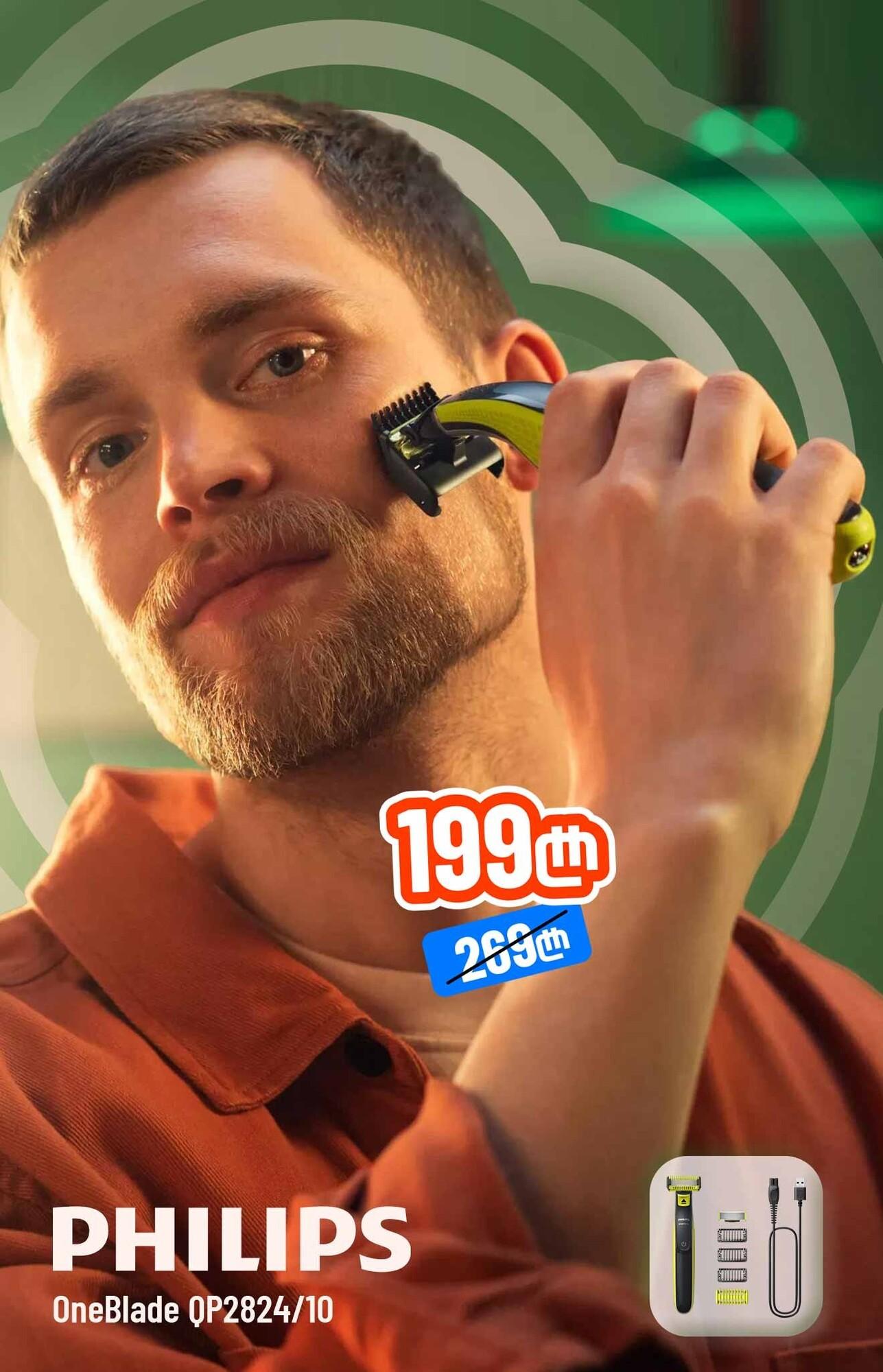 Philips OneBlade