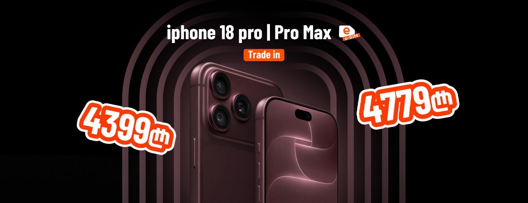 18 Pro | Pro Max