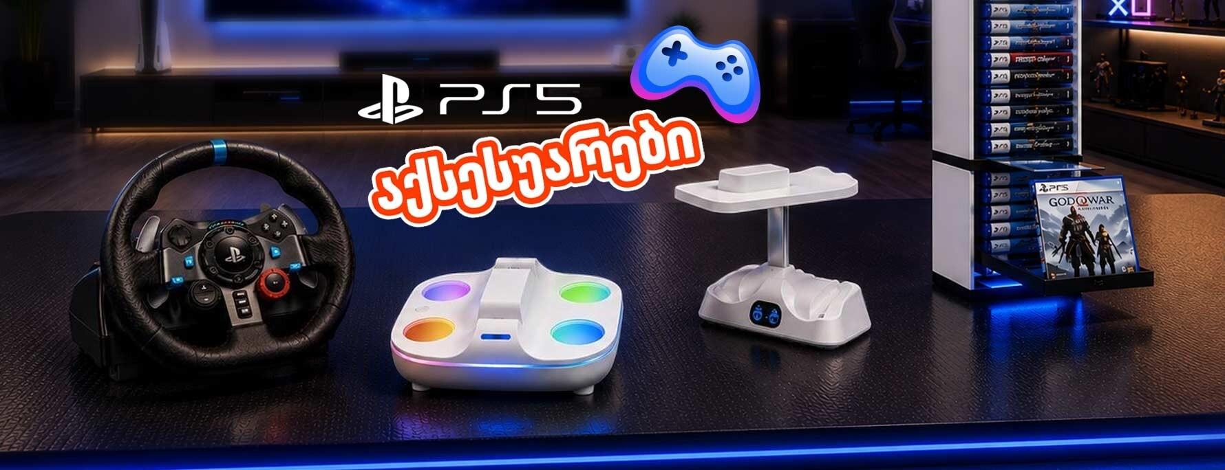 PS5 Accessories 