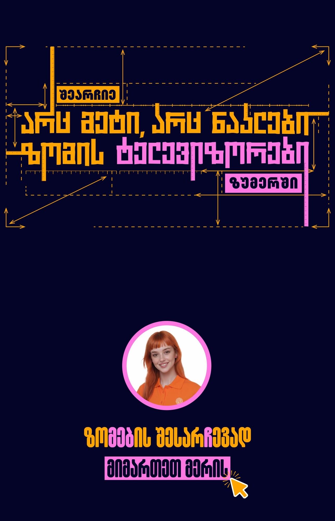 Tv Campaign 