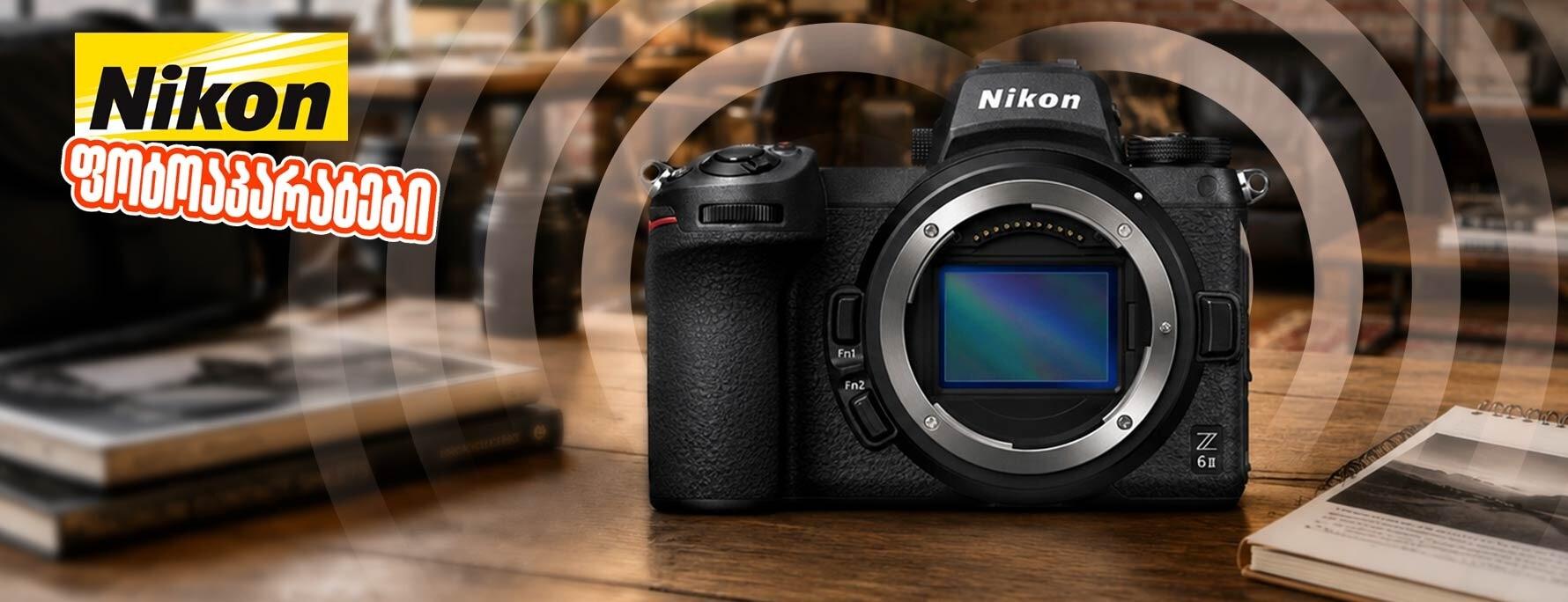 Nikon Z6 II Mirrorless Digital Camera