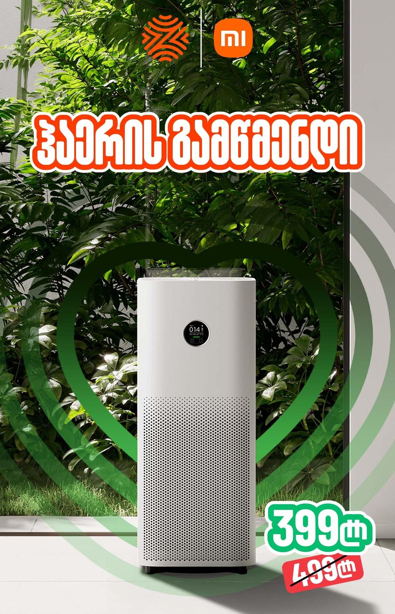 Xiaomi Smart Air Purifier 4 Lite